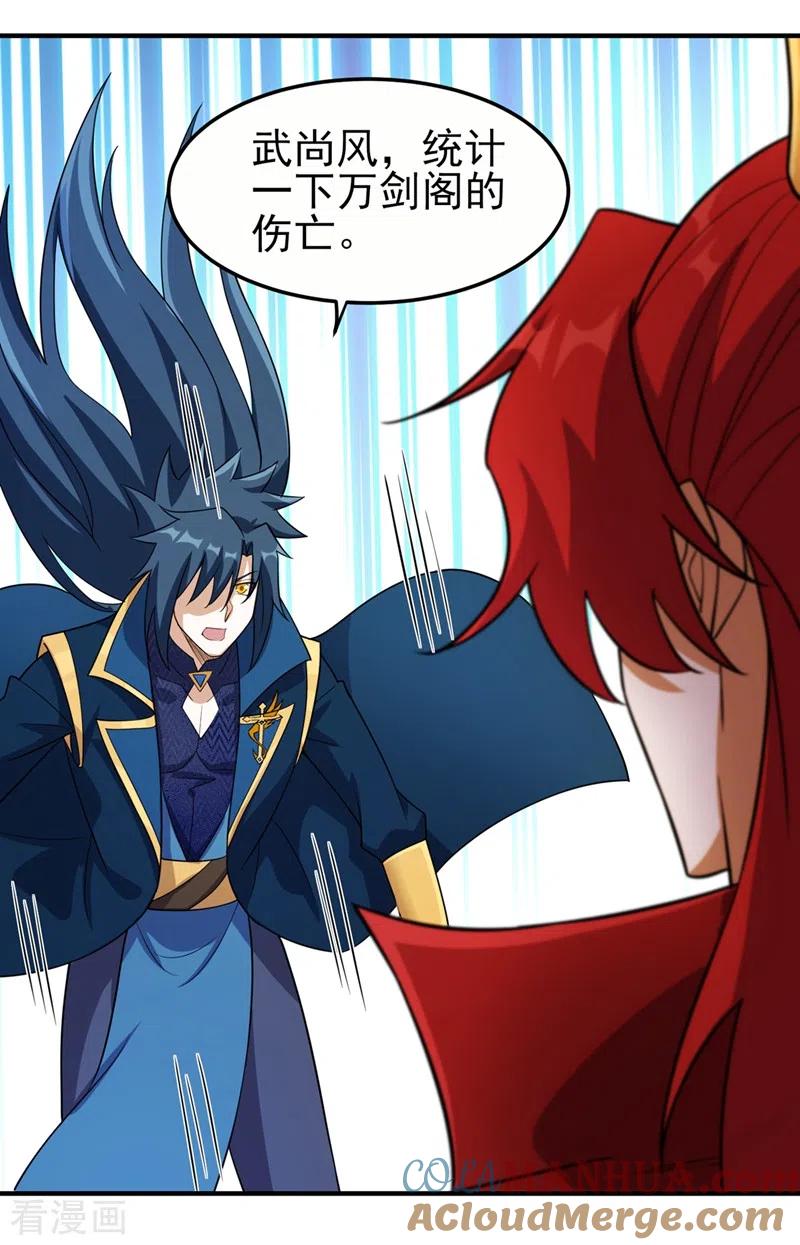 灵剑尊 第486话 恭迎新阁主 第24页