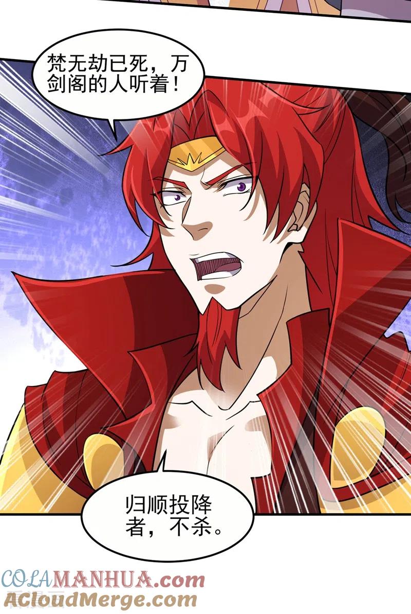 灵剑尊 第486话 恭迎新阁主 第16页