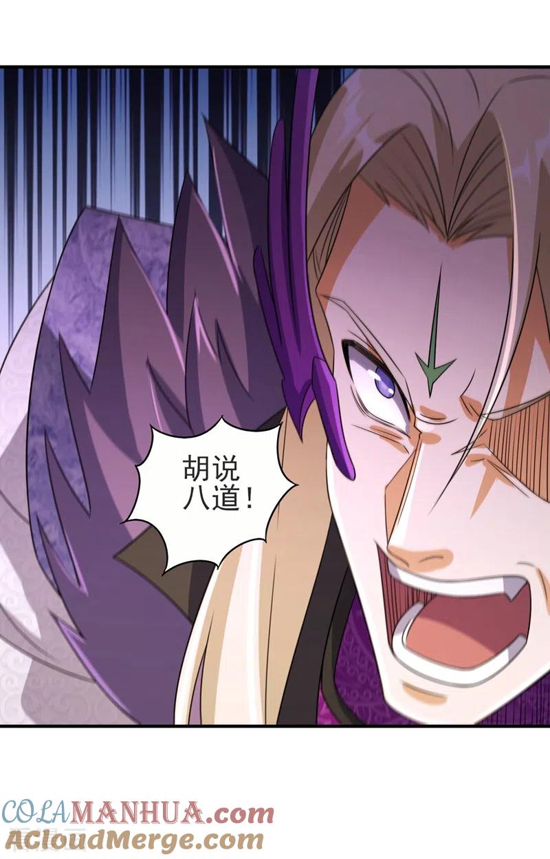 灵剑尊 第486话 恭迎新阁主 第6页