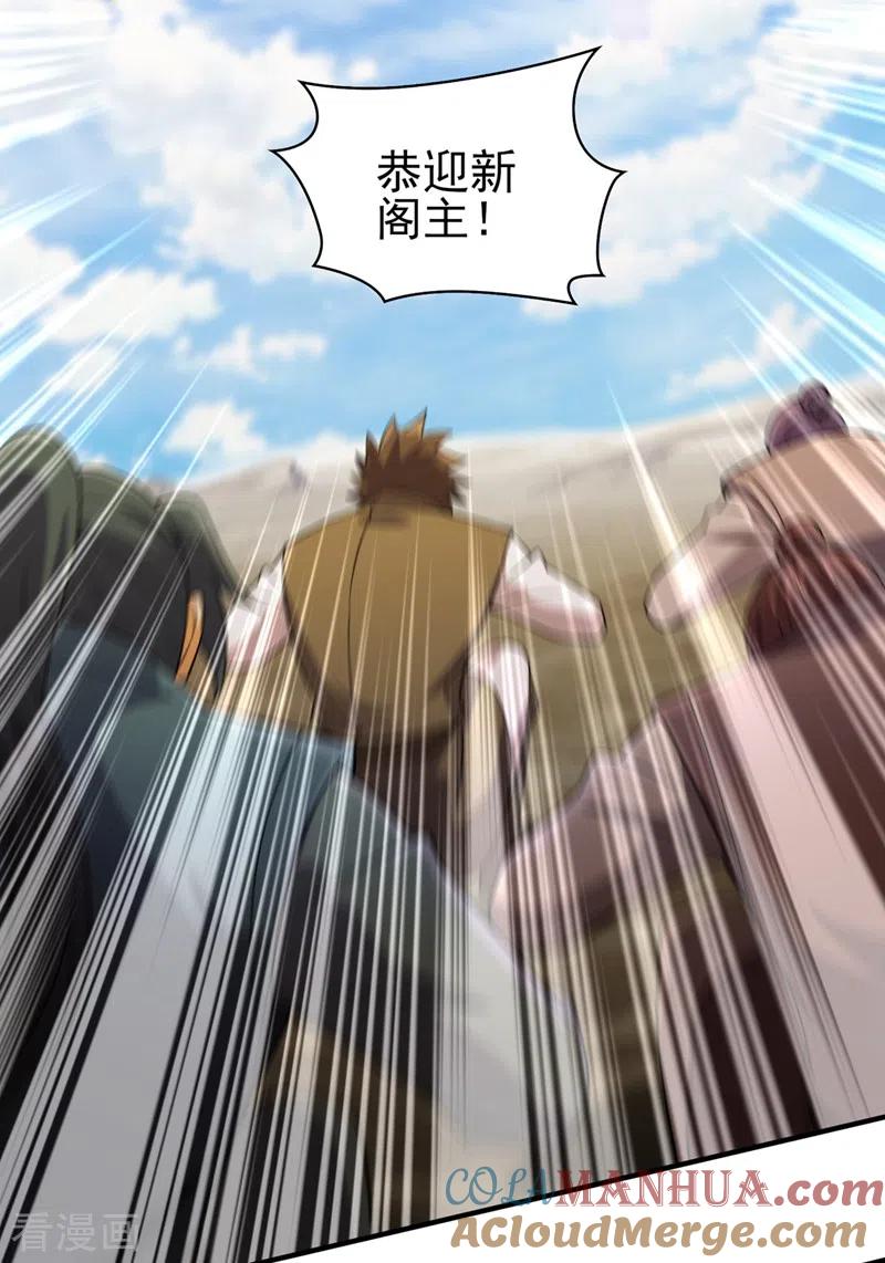 灵剑尊 第486话 恭迎新阁主 第22页