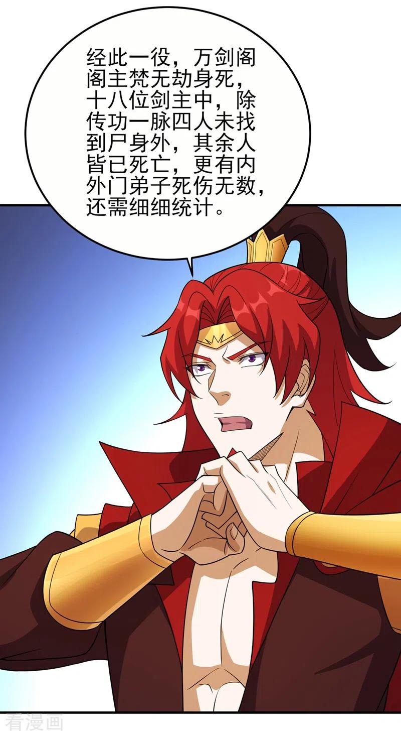 灵剑尊 第486话 恭迎新阁主 第25页