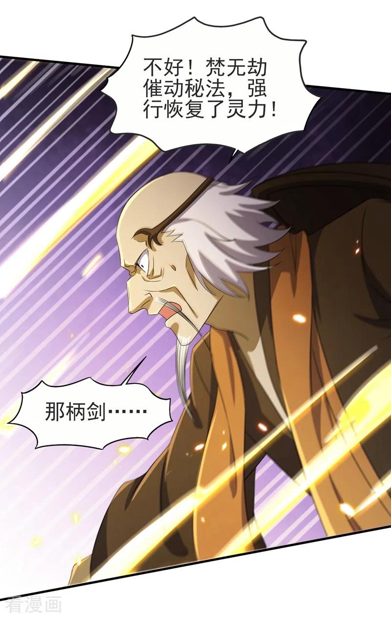 灵剑尊 第486话 恭迎新阁主 第3页