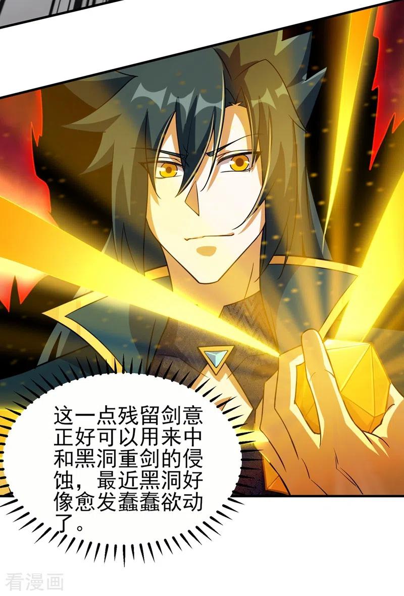 灵剑尊 第486话 恭迎新阁主 第23页