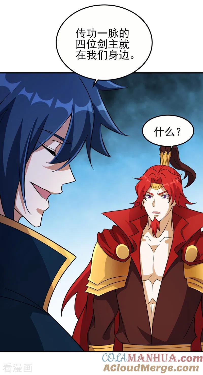 灵剑尊 第486话 恭迎新阁主 第26页
