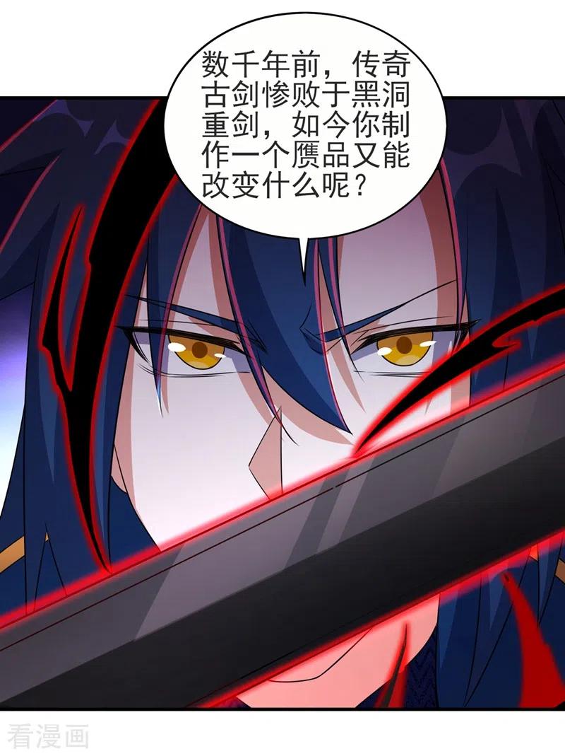灵剑尊 第486话 恭迎新阁主 第5页