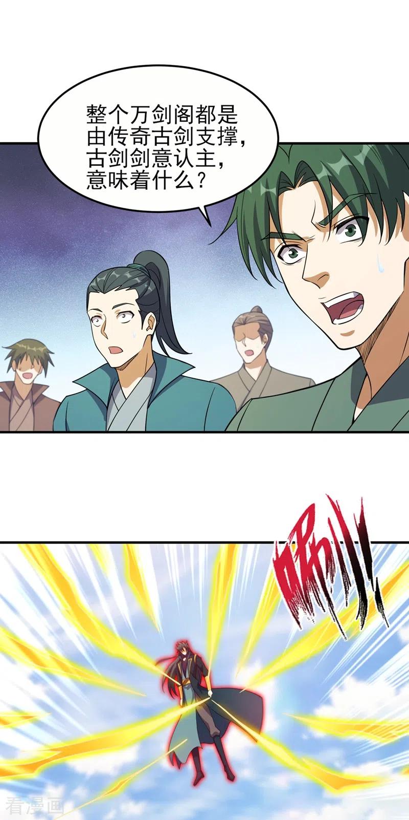 灵剑尊 第486话 恭迎新阁主 第21页