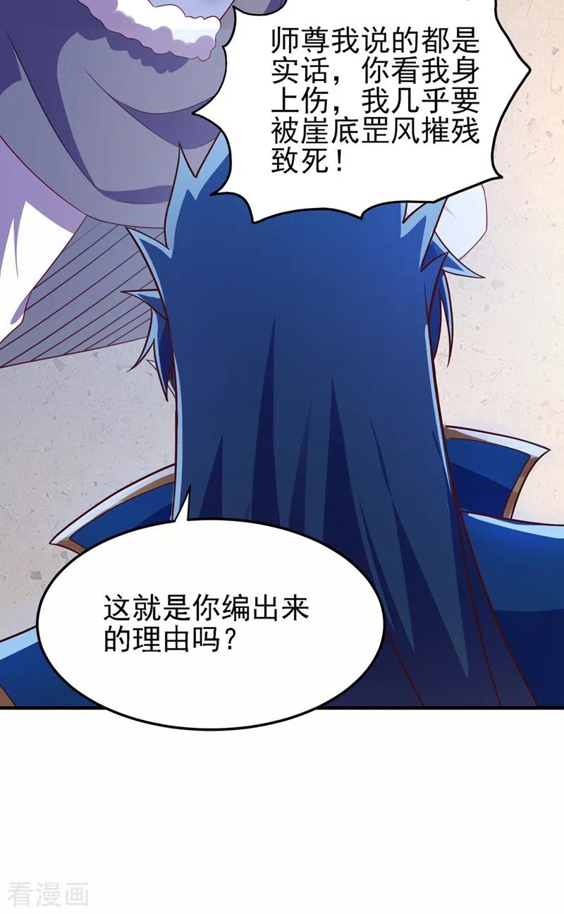 灵剑尊 第487话 看来我还算及时 第22页
