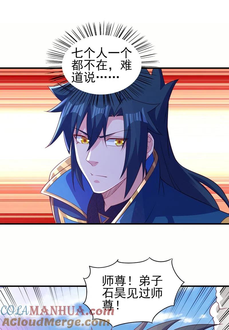 灵剑尊 第487话 看来我还算及时 第15页
