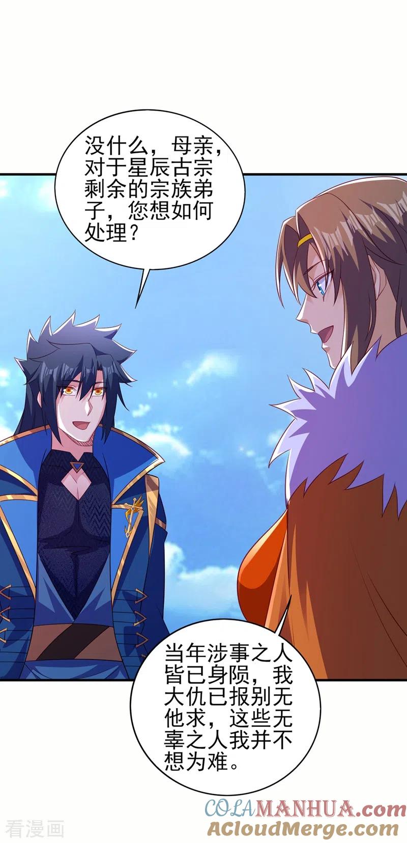灵剑尊 第487话 看来我还算及时 第7页