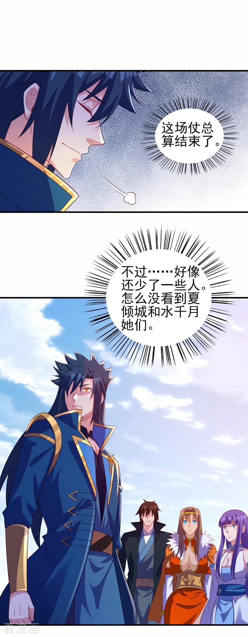 灵剑尊 第487话 看来我还算及时 第10页