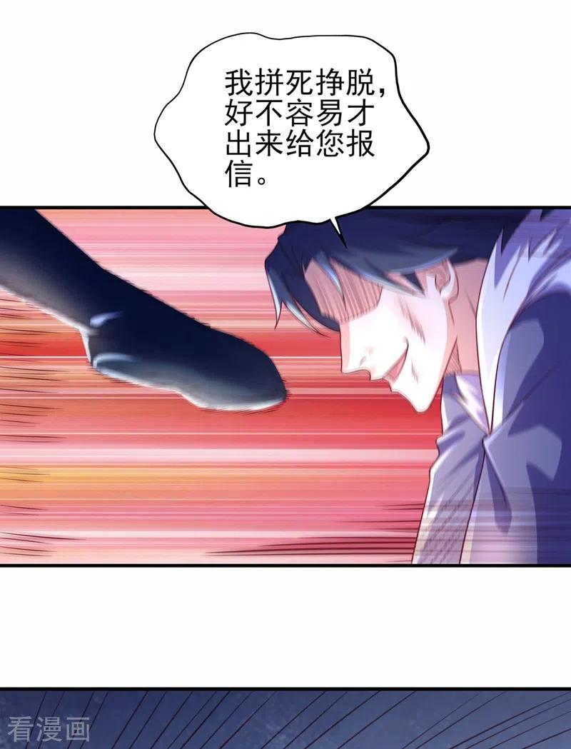 灵剑尊 第487话 看来我还算及时 第18页