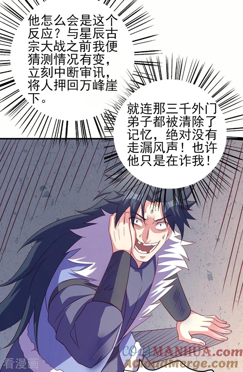 灵剑尊 第487话 看来我还算及时 第21页