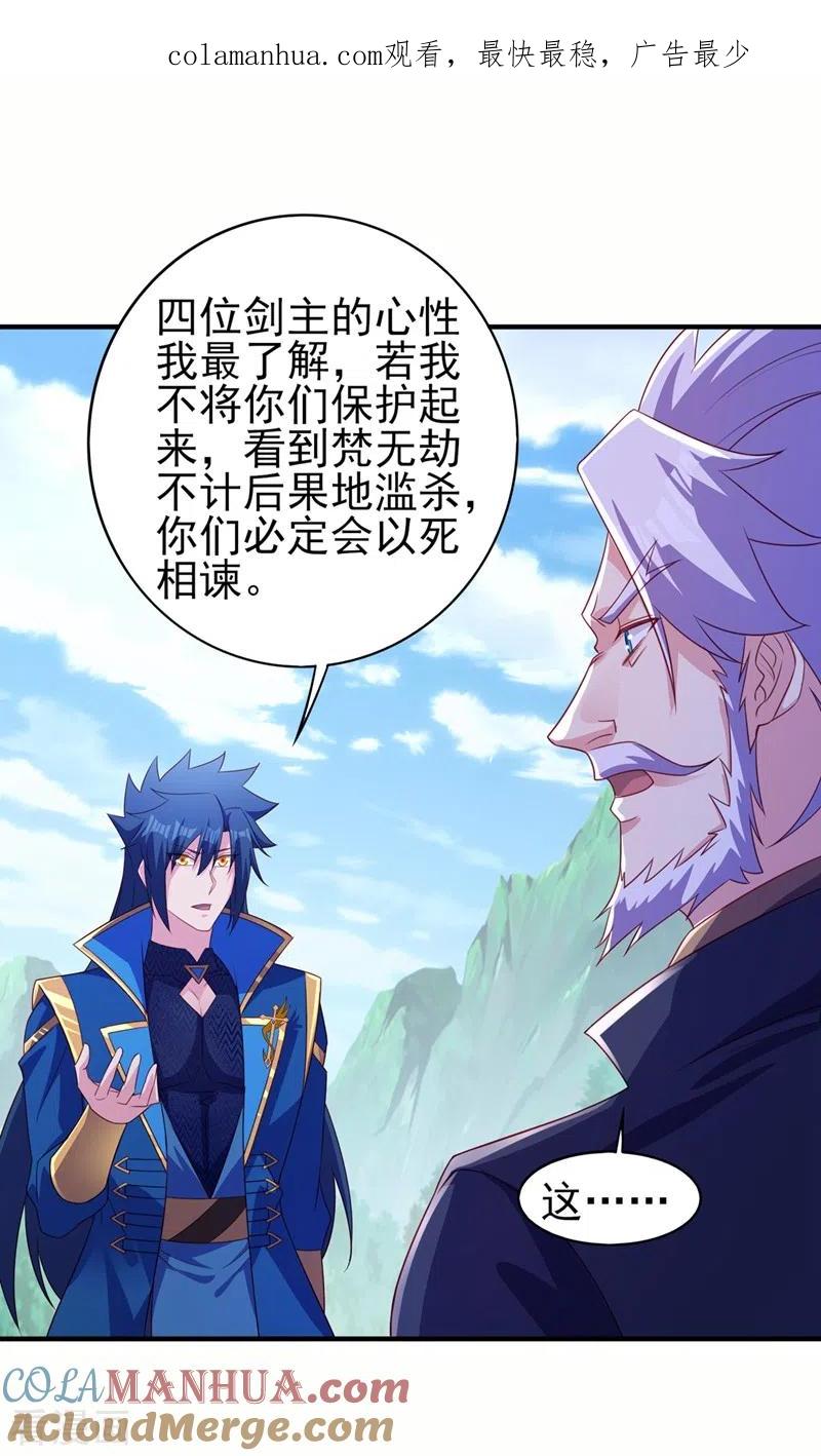 灵剑尊 第487话 看来我还算及时 第1页