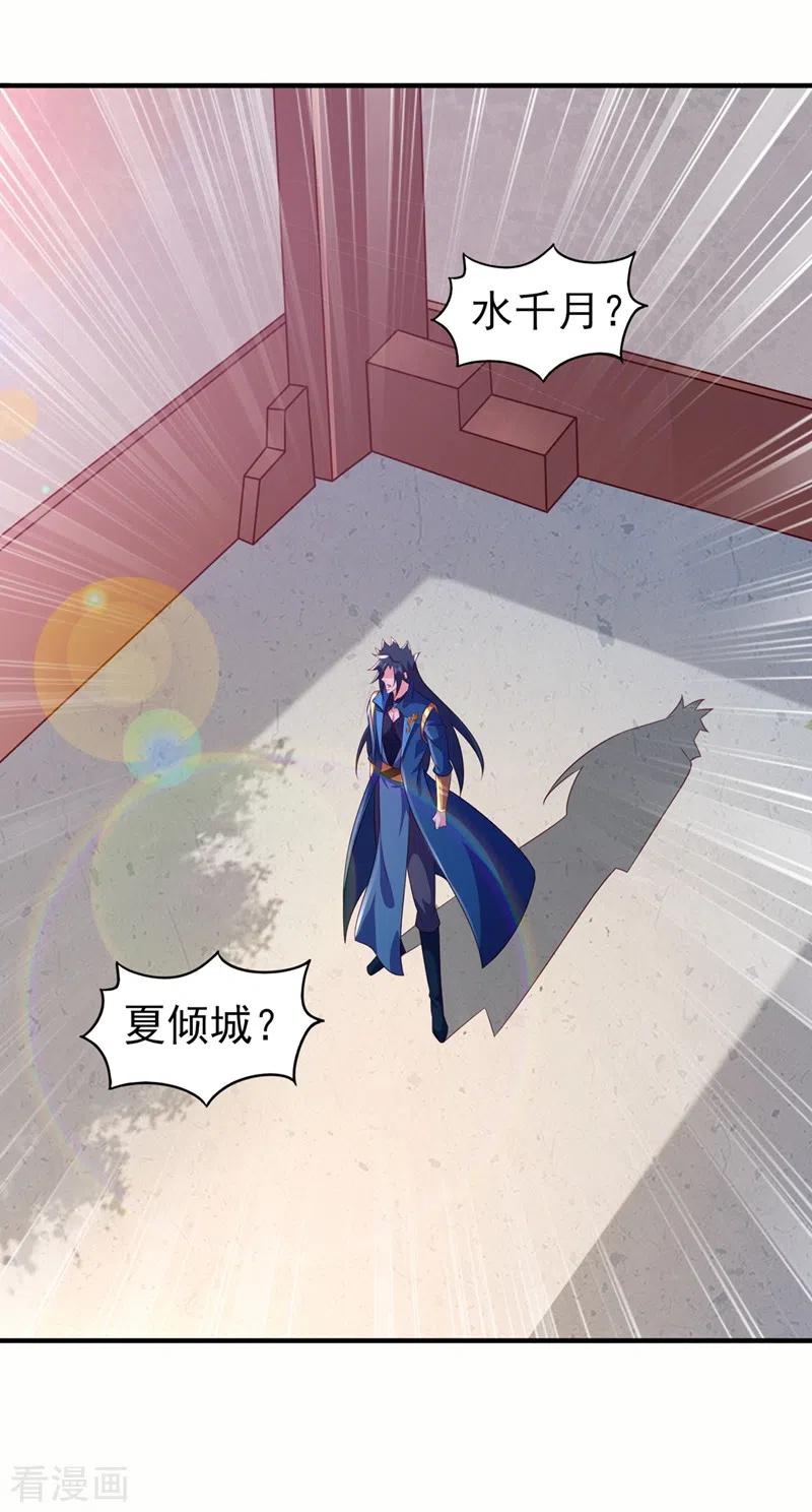 灵剑尊 第487话 看来我还算及时 第14页