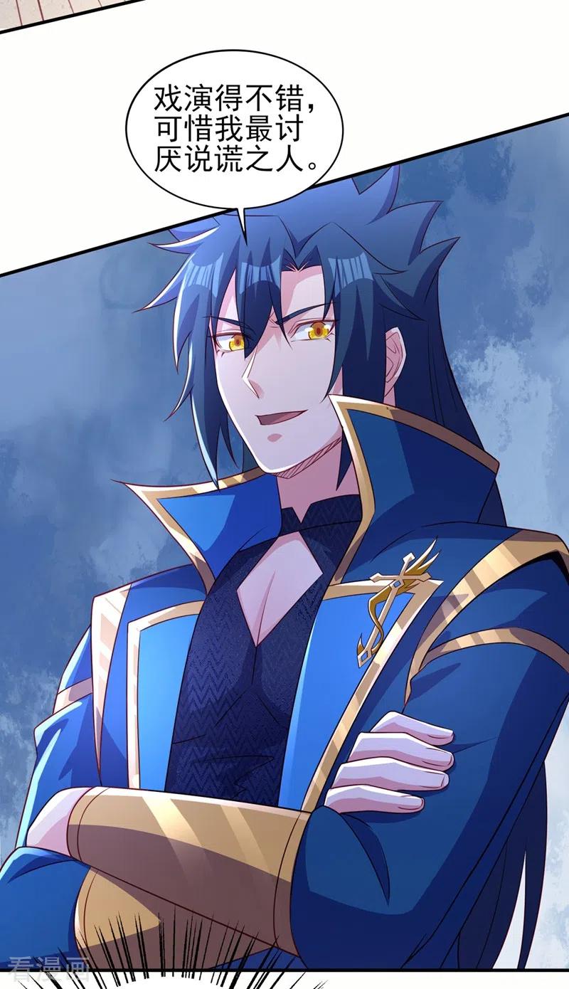 灵剑尊 第487话 看来我还算及时 第20页