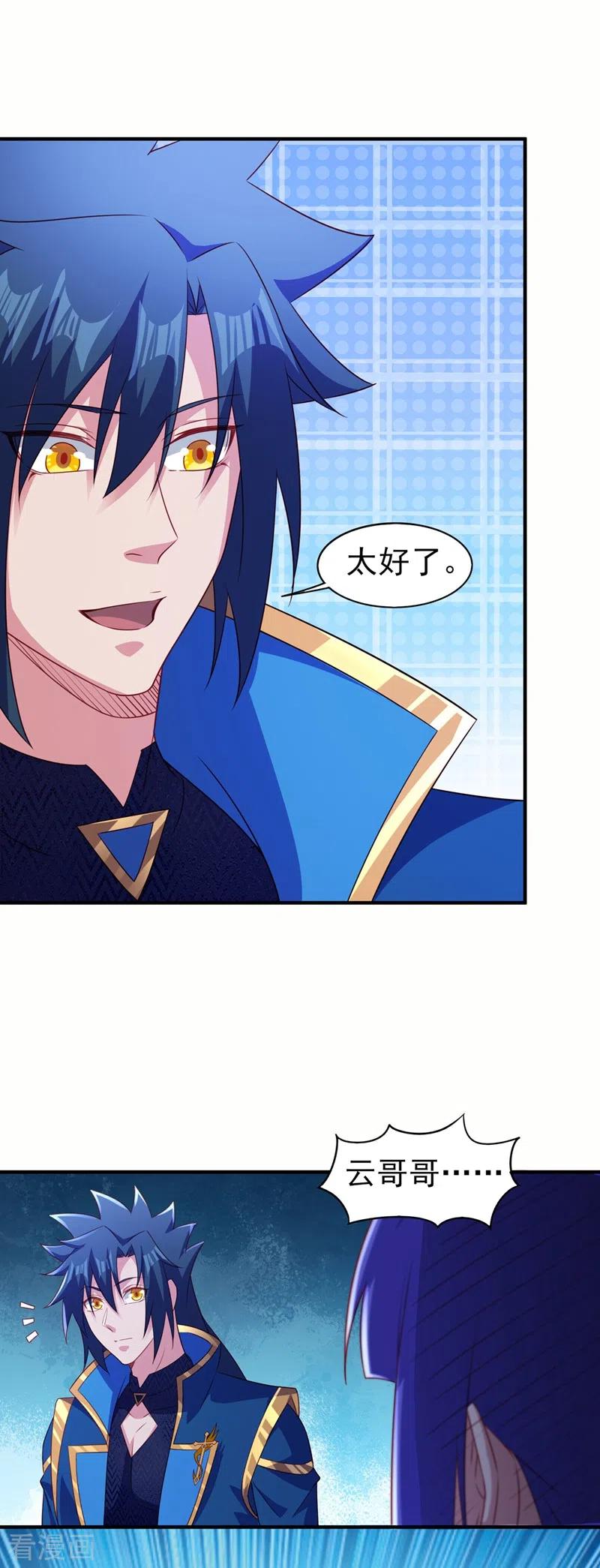 灵剑尊 第487话 看来我还算及时 第4页
