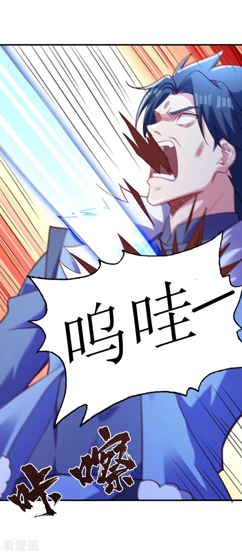 灵剑尊 第487话 看来我还算及时 第26页