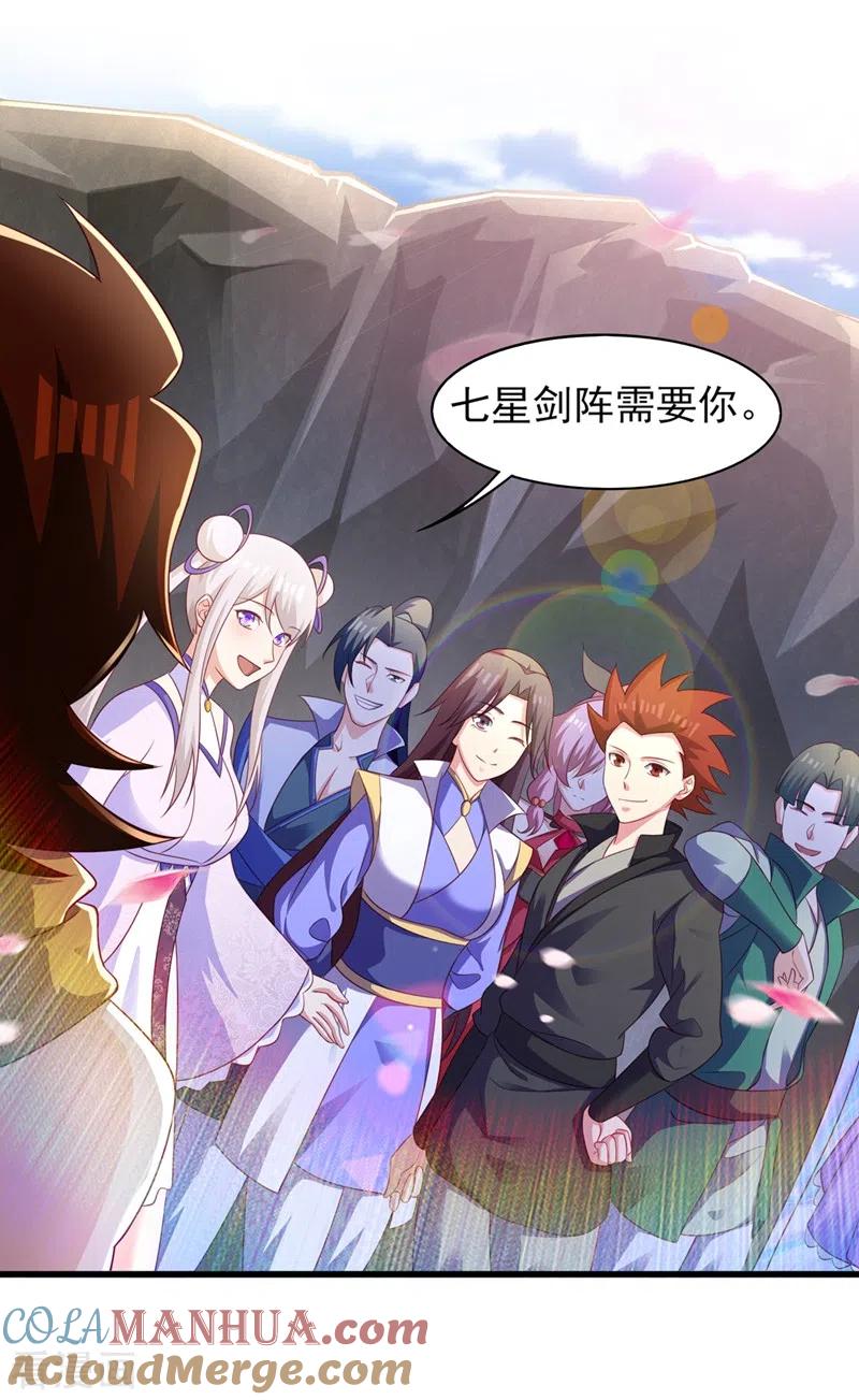 灵剑尊 第488话 都是过眼云烟 第7页
