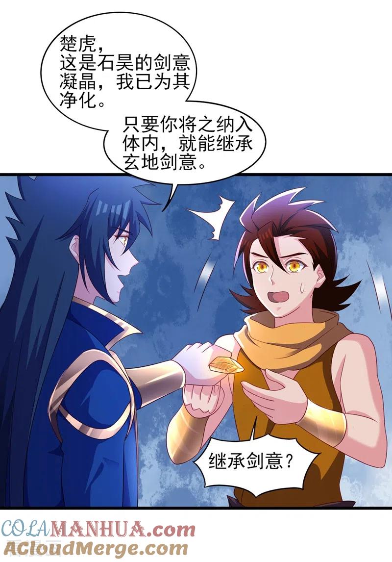 灵剑尊 第488话 都是过眼云烟 第5页