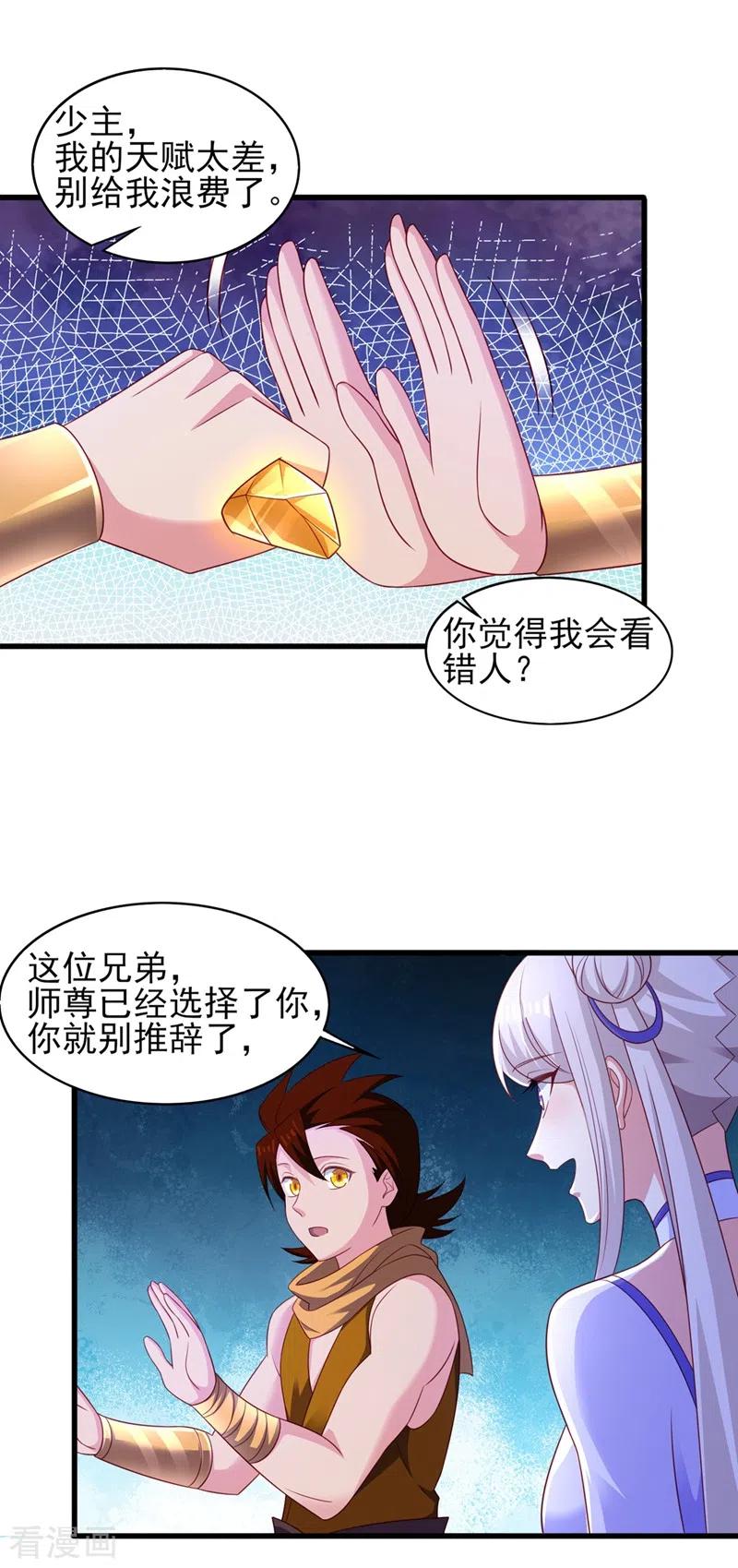 灵剑尊 第488话 都是过眼云烟 第6页