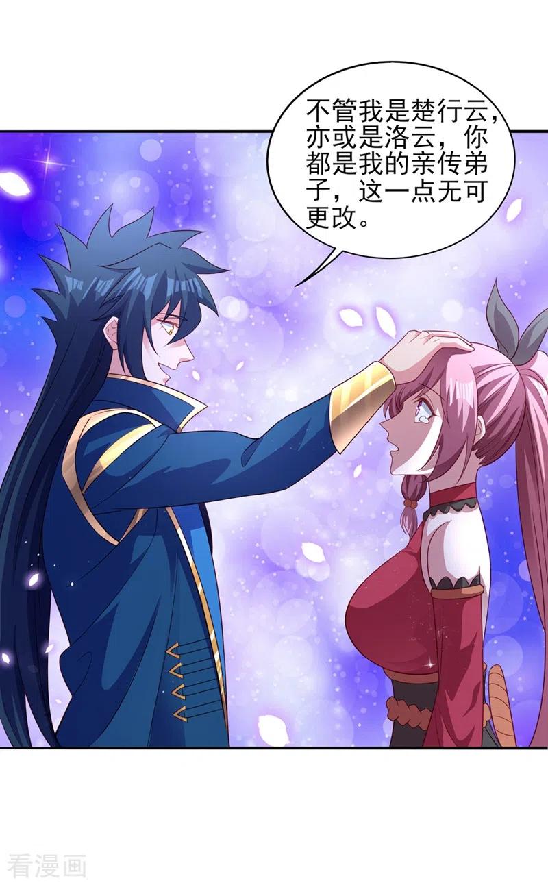 灵剑尊 第488话 都是过眼云烟 第20页