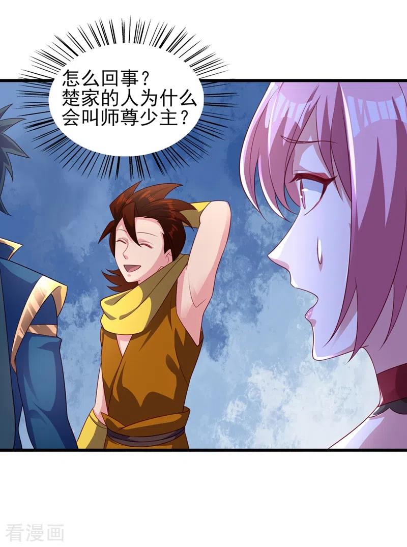 灵剑尊 第488话 都是过眼云烟 第4页