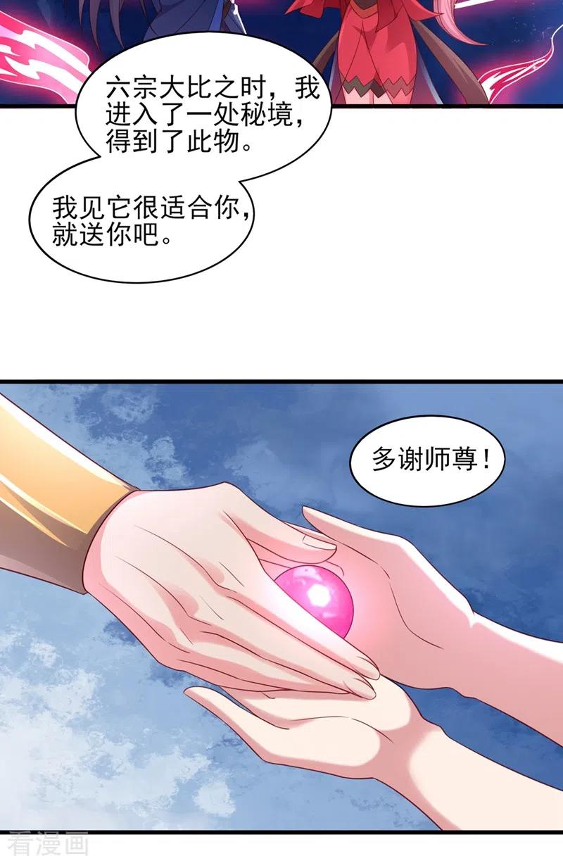 灵剑尊 第488话 都是过眼云烟 第24页