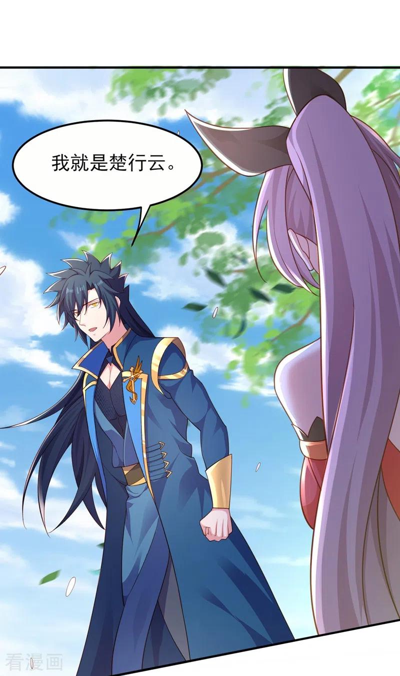 灵剑尊 第488话 都是过眼云烟 第16页