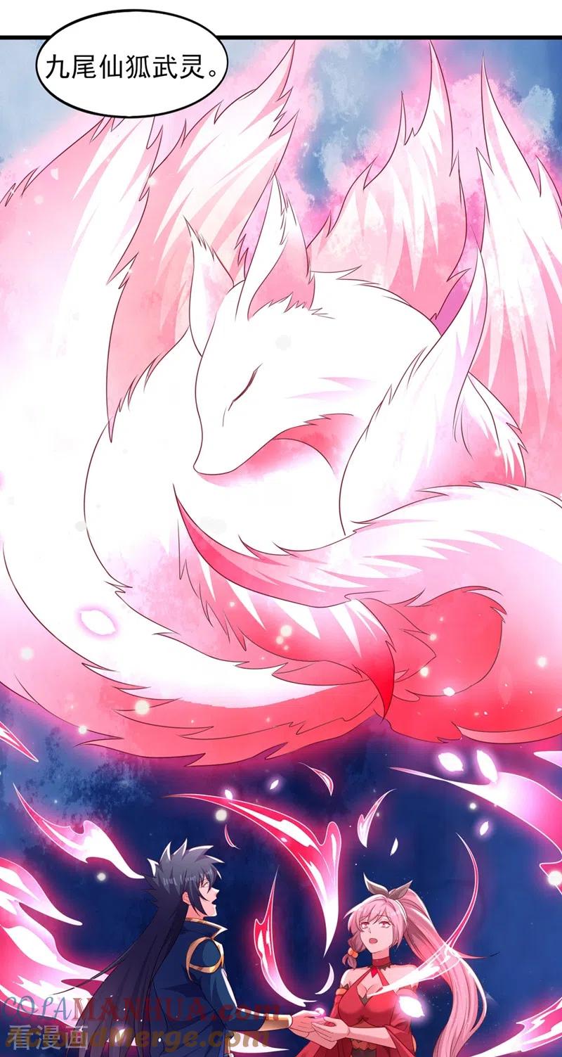 灵剑尊 第488话 都是过眼云烟 第23页