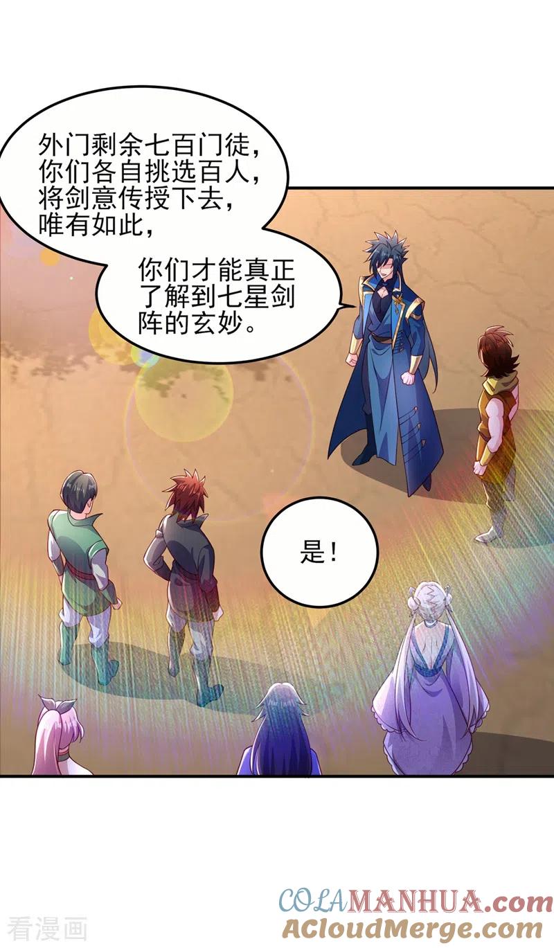 灵剑尊 第488话 都是过眼云烟 第9页