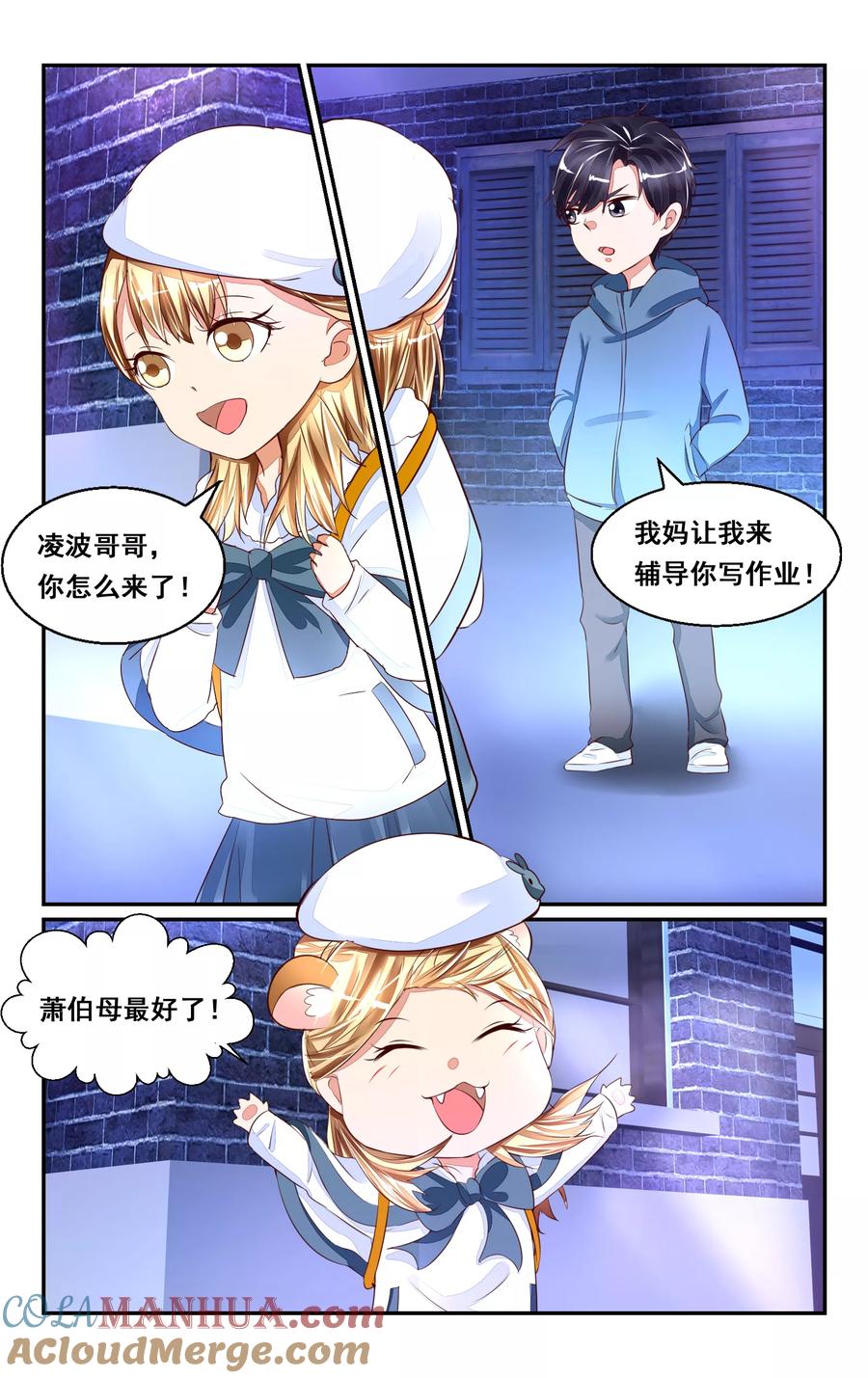 恶魔总裁专宠妻 番外1 第5页