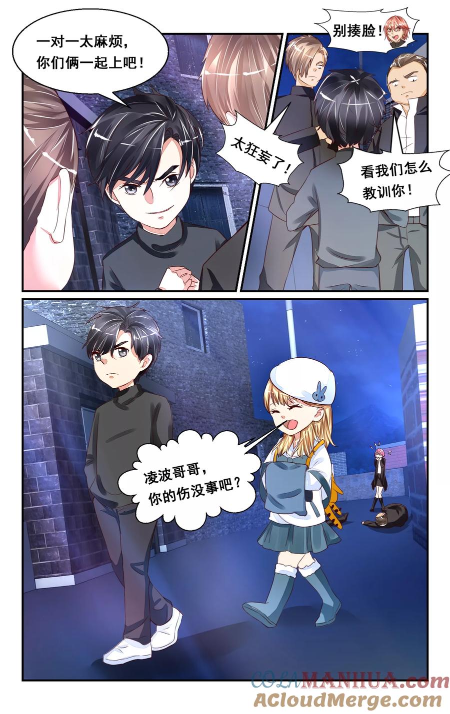 恶魔总裁专宠妻 番外1 第7页