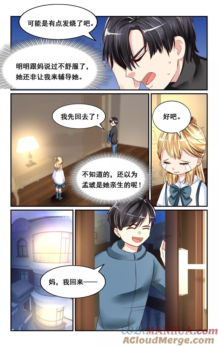 恶魔总裁专宠妻 番外1 第11页