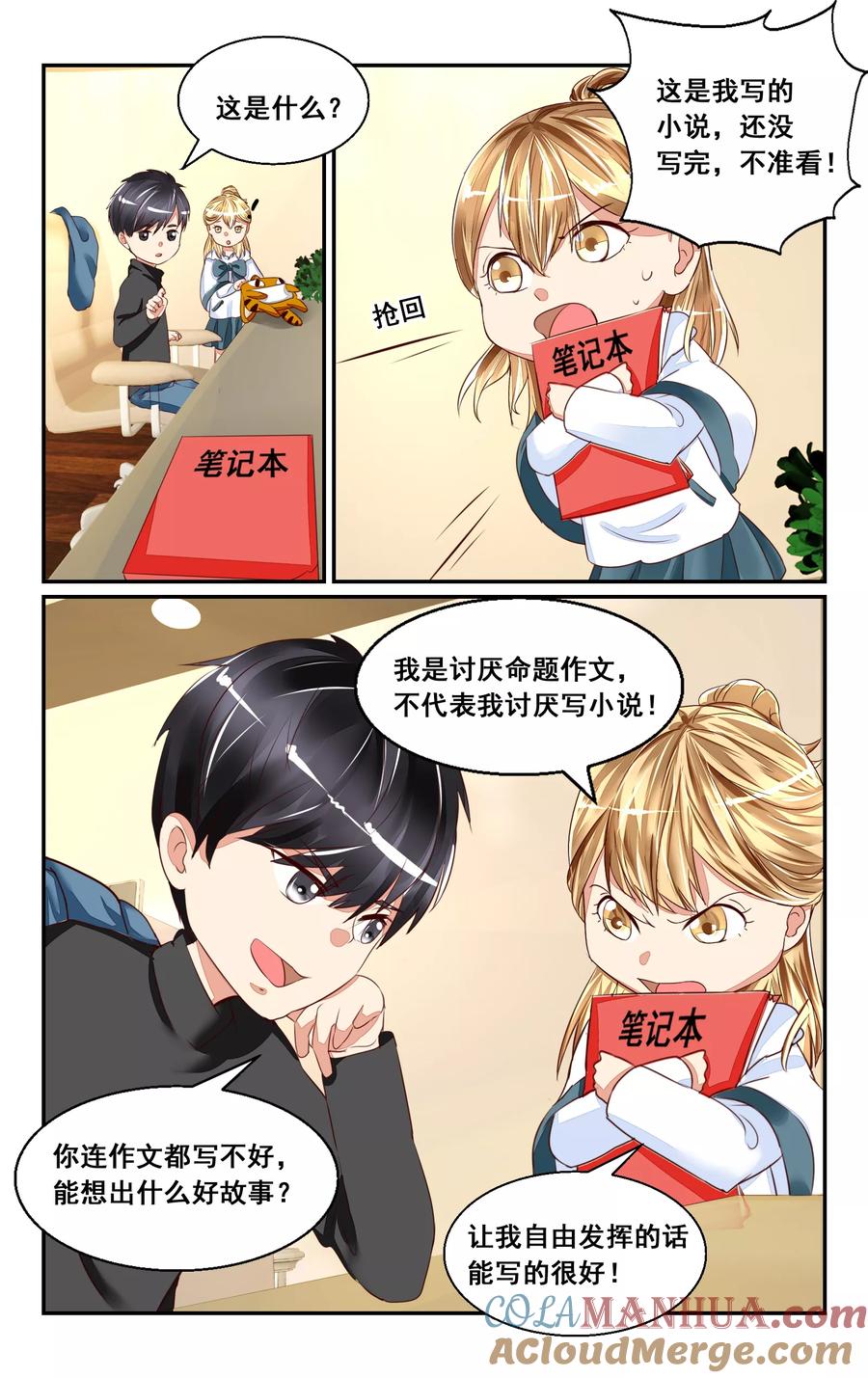 恶魔总裁专宠妻 番外1 第9页