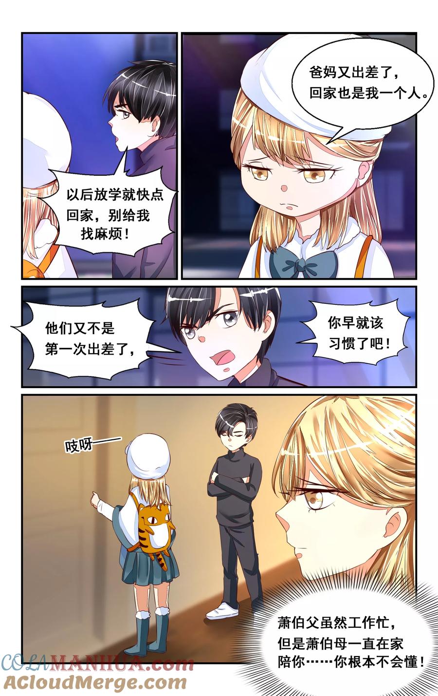 恶魔总裁专宠妻 番外1 第8页