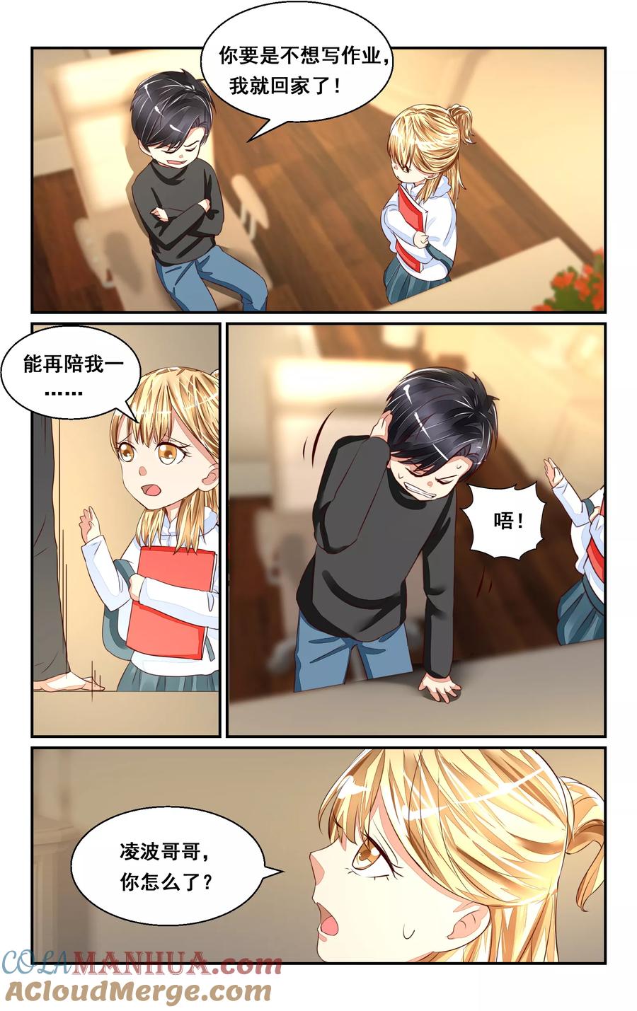 恶魔总裁专宠妻 番外1 第10页