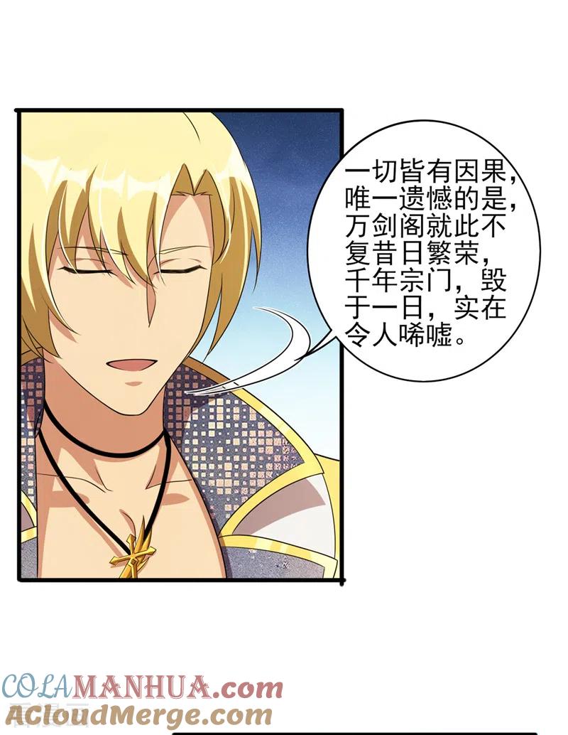 灵剑尊 第489话 你休想带走流香！ 第5页