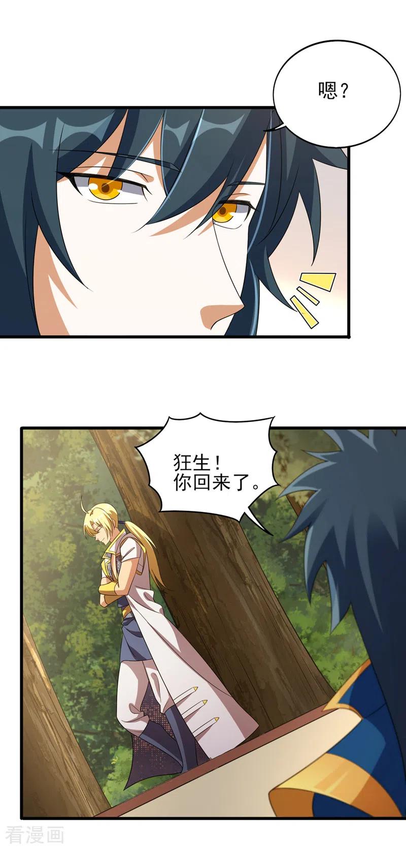 灵剑尊 第489话 你休想带走流香！ 第2页