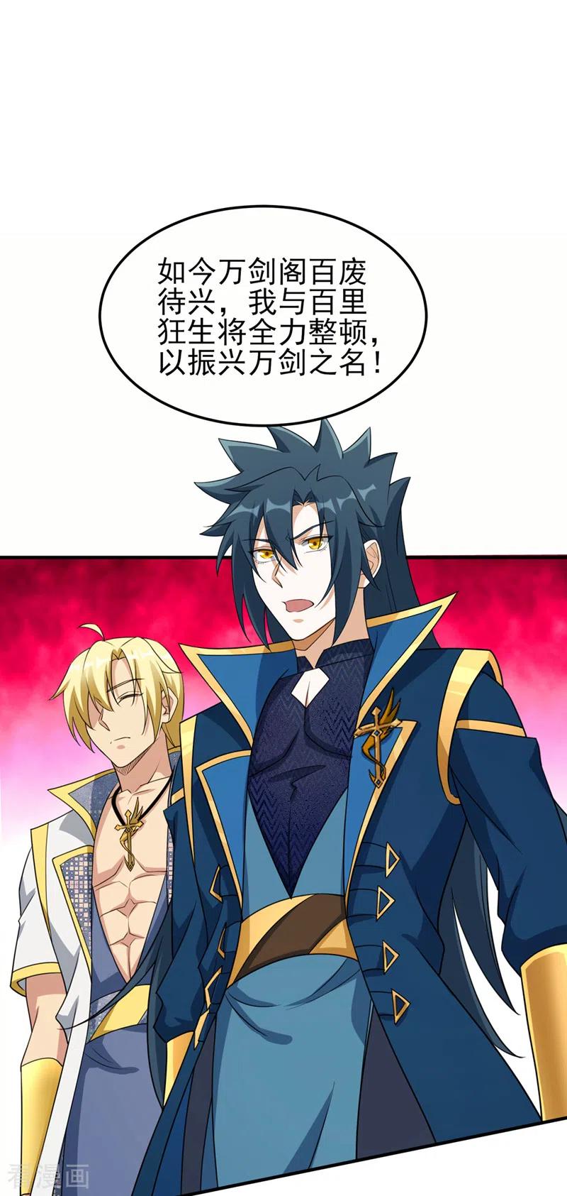 灵剑尊 第489话 你休想带走流香！ 第12页