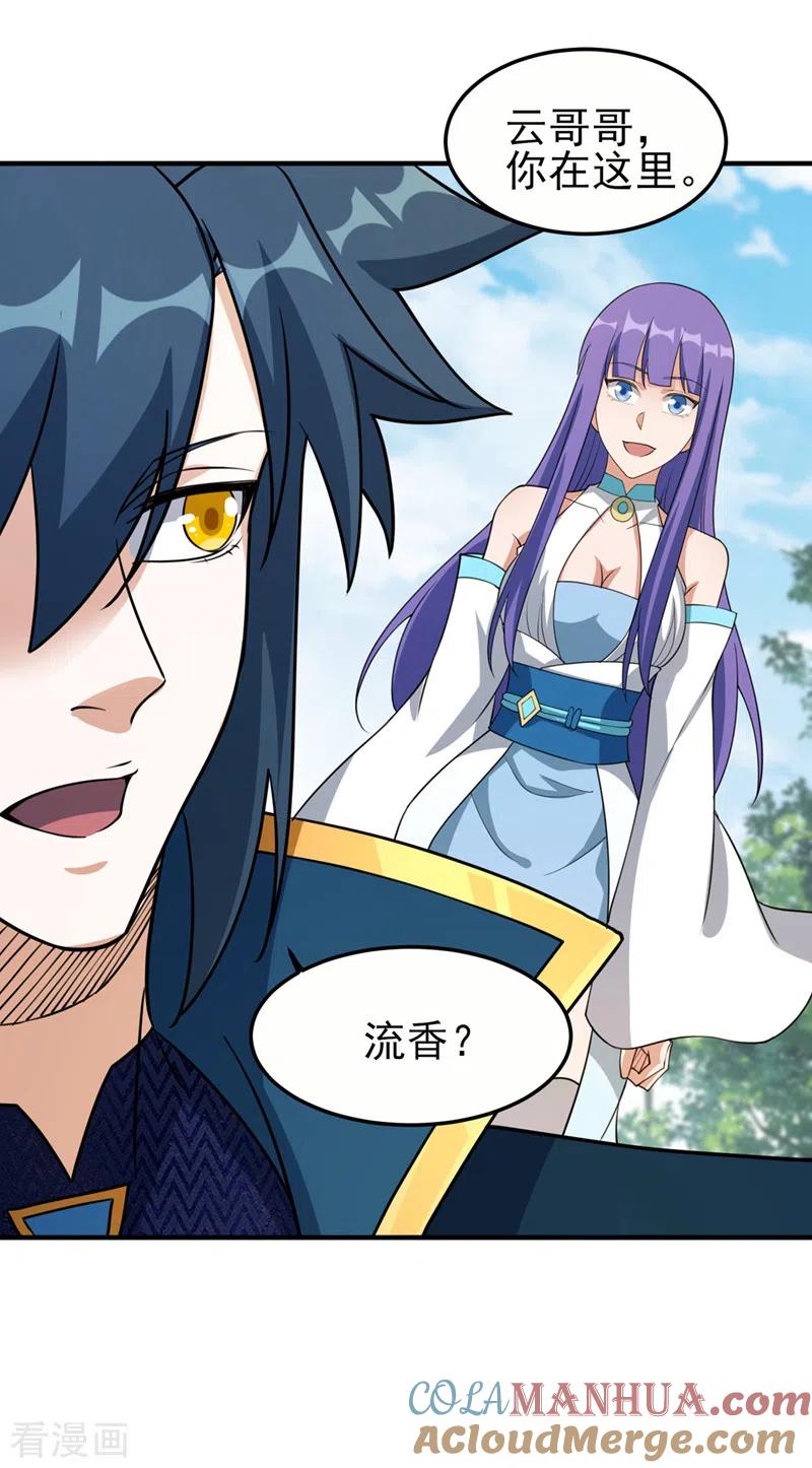 灵剑尊 第489话 你休想带走流香！ 第21页