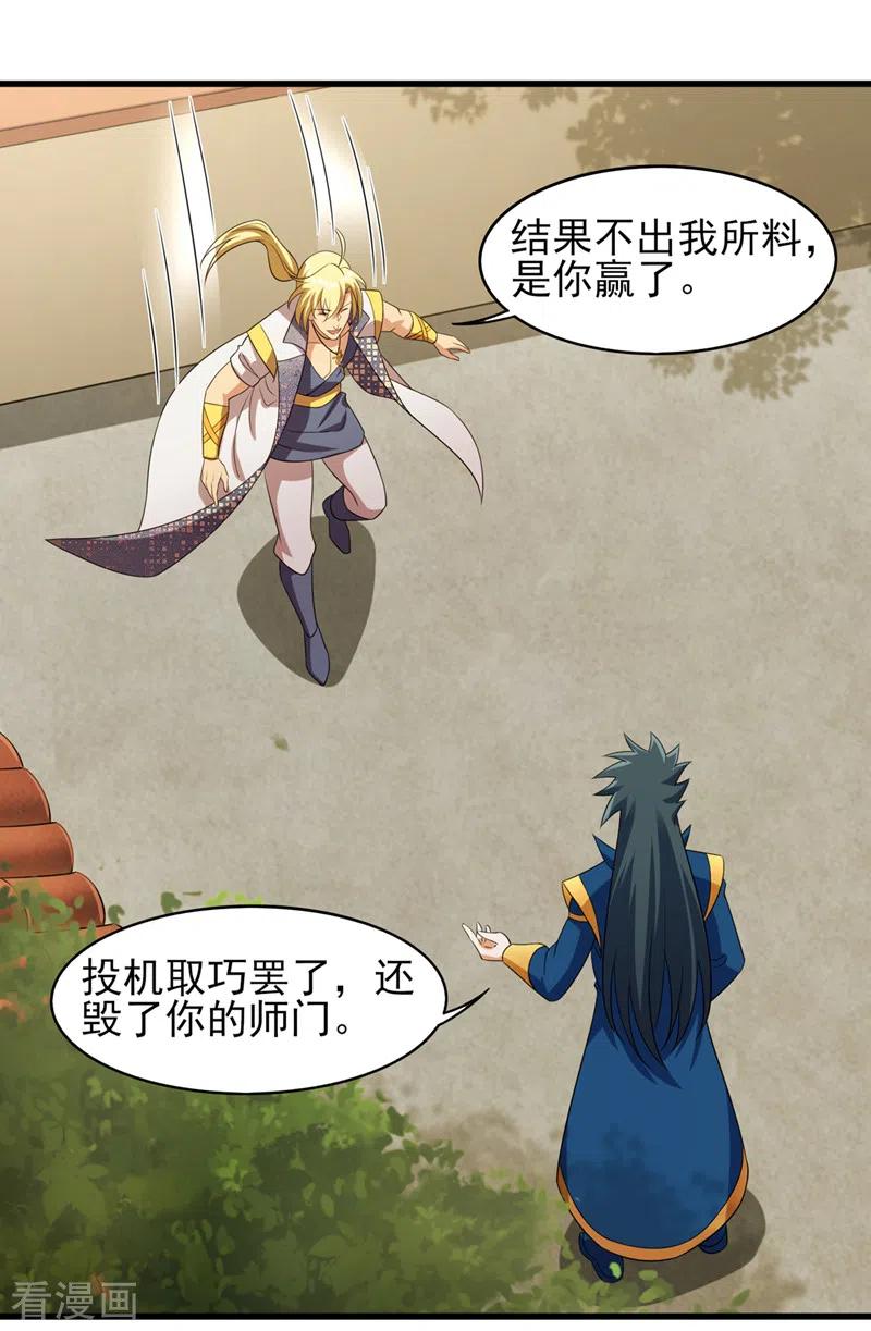 灵剑尊 第489话 你休想带走流香！ 第4页