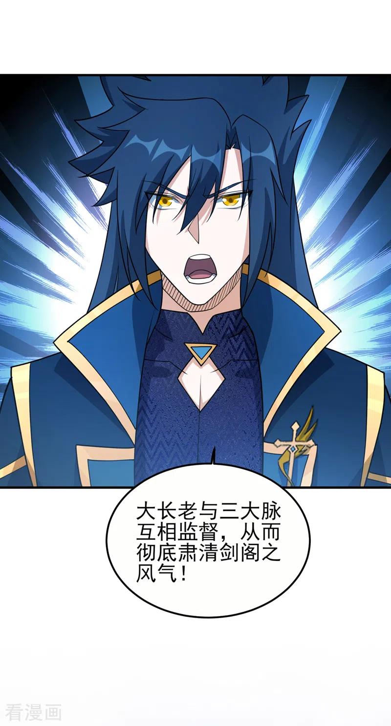 灵剑尊 第489话 你休想带走流香！ 第18页