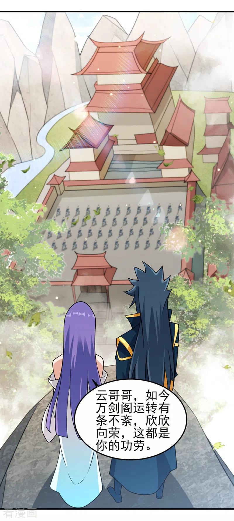灵剑尊 第489话 你休想带走流香！ 第22页