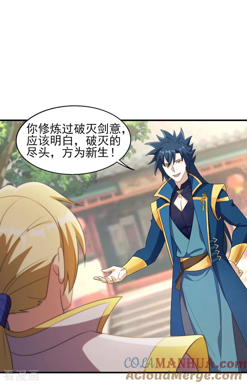 灵剑尊 第489话 你休想带走流香！ 第7页
