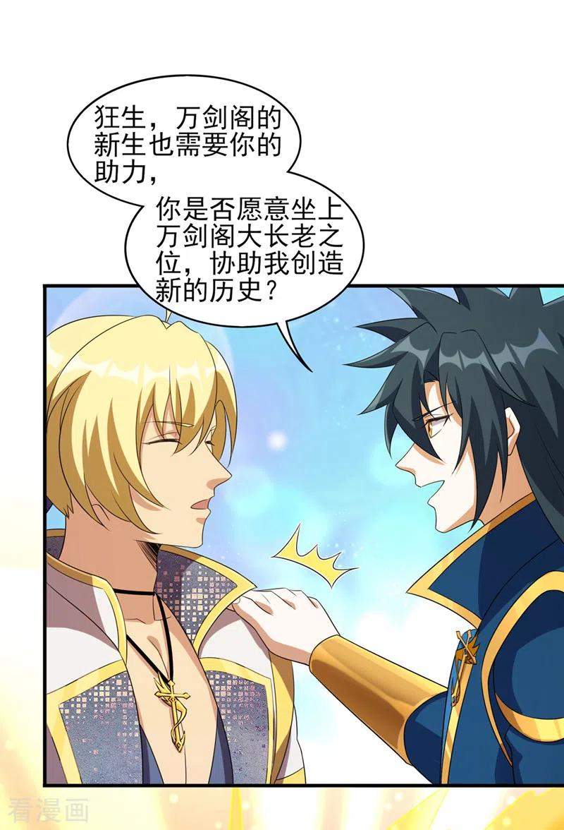 灵剑尊 第489话 你休想带走流香！ 第8页