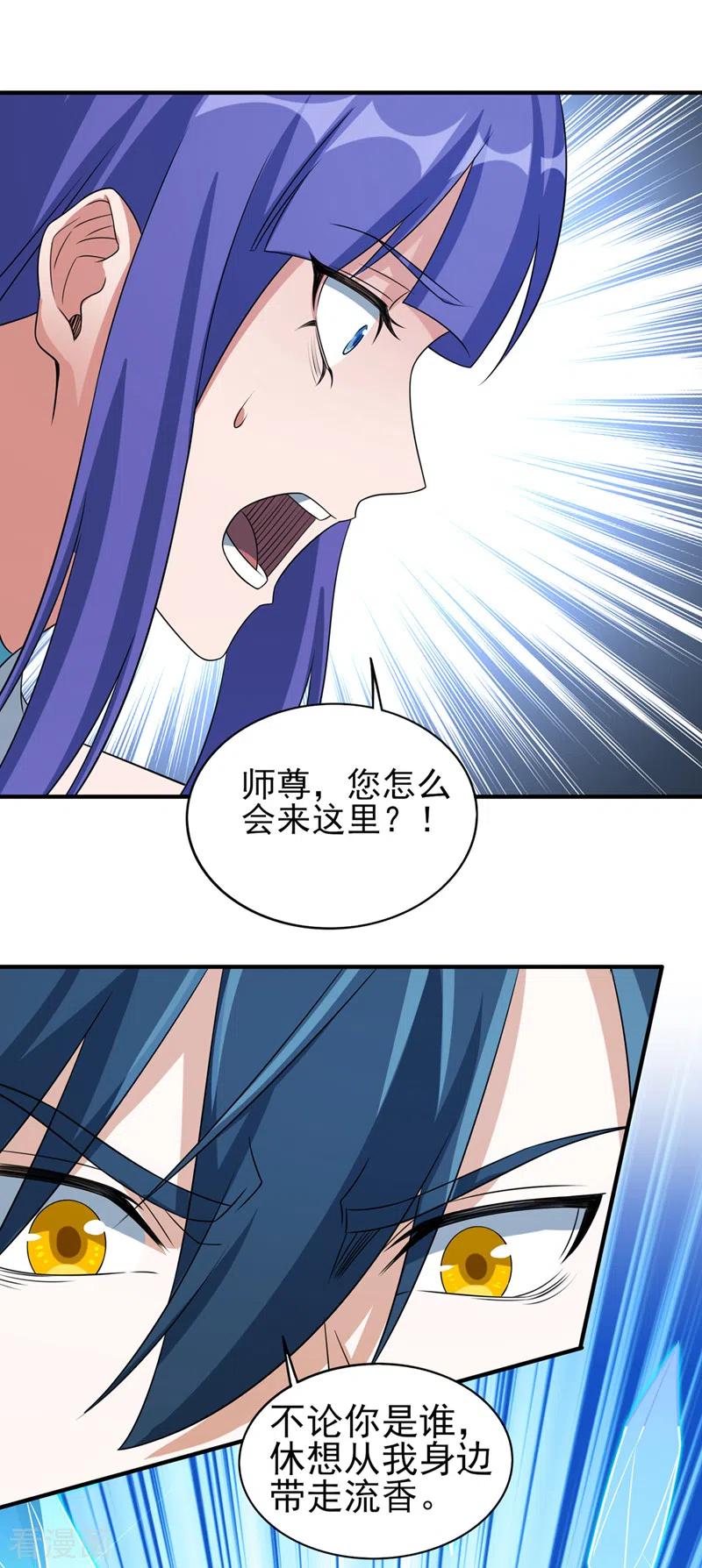 灵剑尊 第489话 你休想带走流香！ 第30页