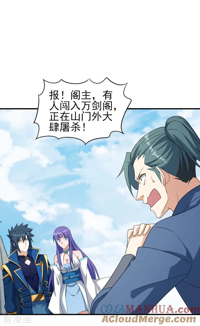 灵剑尊 第489话 你休想带走流香！ 第25页