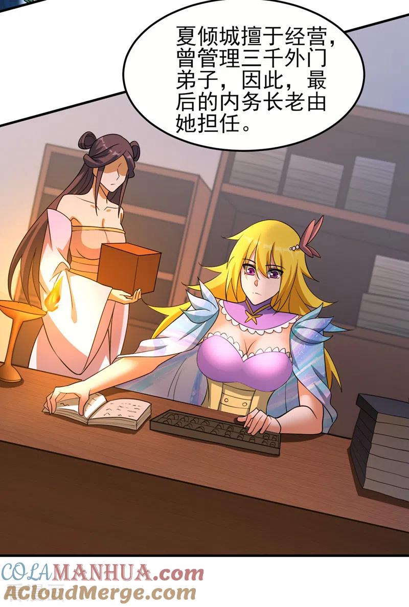 灵剑尊 第489话 你休想带走流香！ 第17页