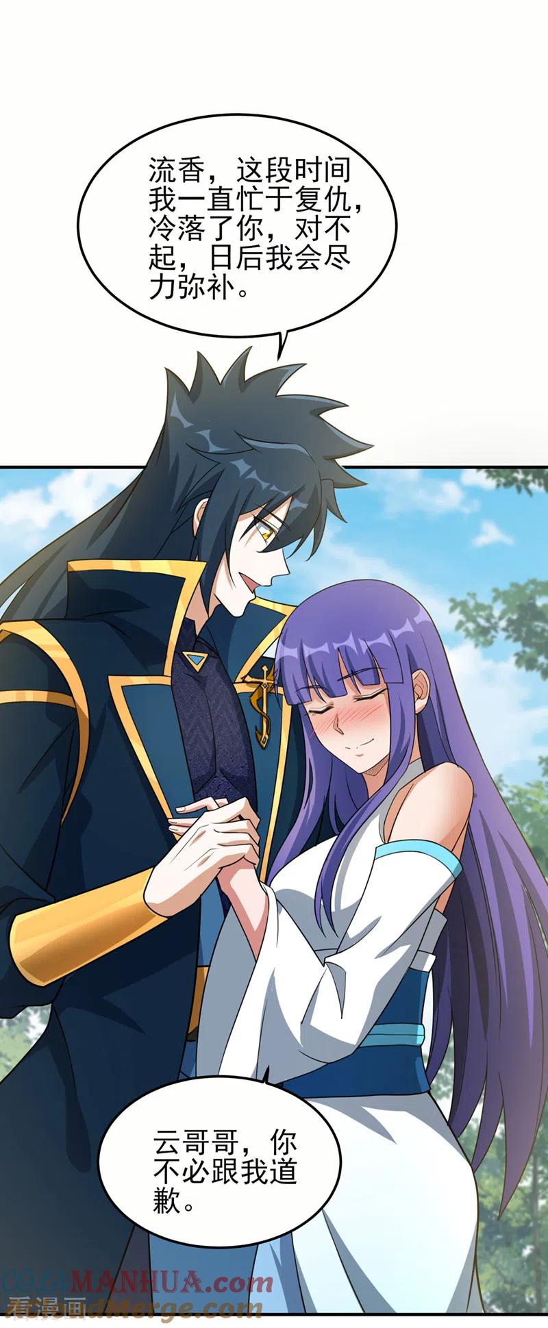 灵剑尊 第489话 你休想带走流香！ 第23页