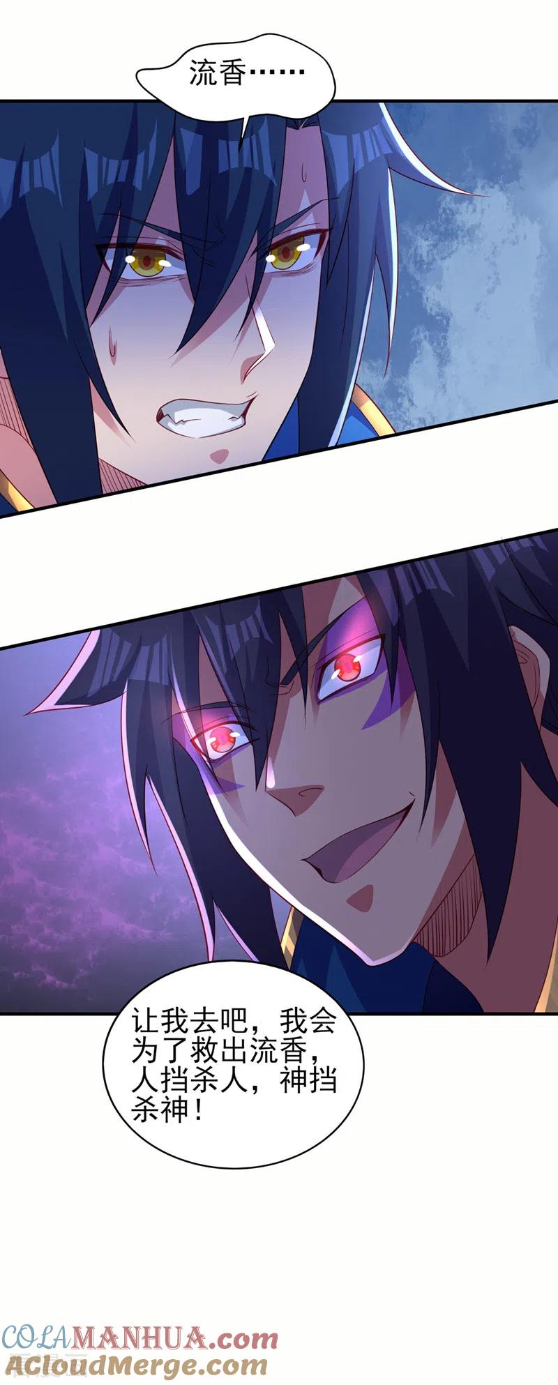 灵剑尊 第490话 魔气爆发！ 第29页